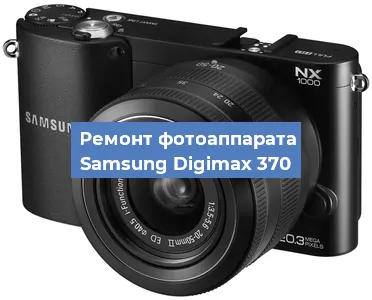 Замена линзы на фотоаппарате Samsung Digimax 370 в Перми